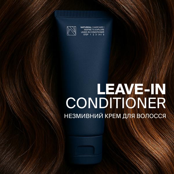 НЕЗМИВНИЙ КРЕМ ДЛЯ ВОЛОССЯ LEAVE-IN CONDITIONER