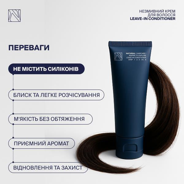 НЕЗМИВНИЙ КРЕМ ДЛЯ ВОЛОССЯ LEAVE-IN CONDITIONER