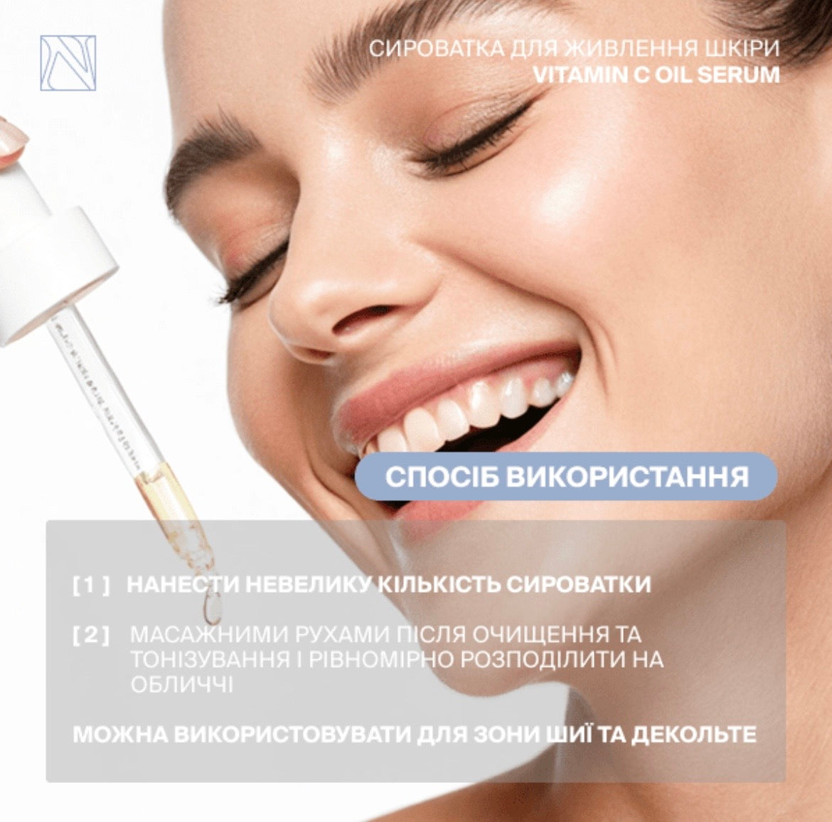 ANTI-AGE СИРОВАТКА ДЛЯ ЖИВЛЕННЯ ШКІРИ З ЕФЕКТОМ БІОРЕВІТАЛІЗАЦІЇ OIL SERUM