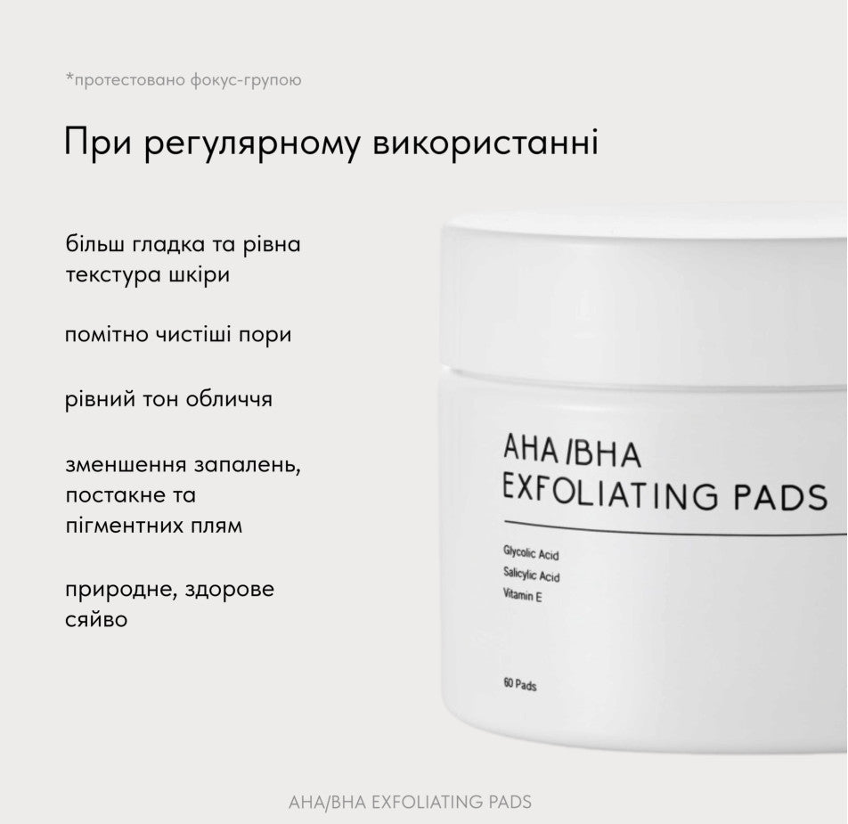 МУЛЬТИКИСЛОТНІ
ПІЛІНГ-ПЕДИ ДЛЯ
ОБЛИЧЧЯ АНА/ВНА
EXFOLIATING PADS
