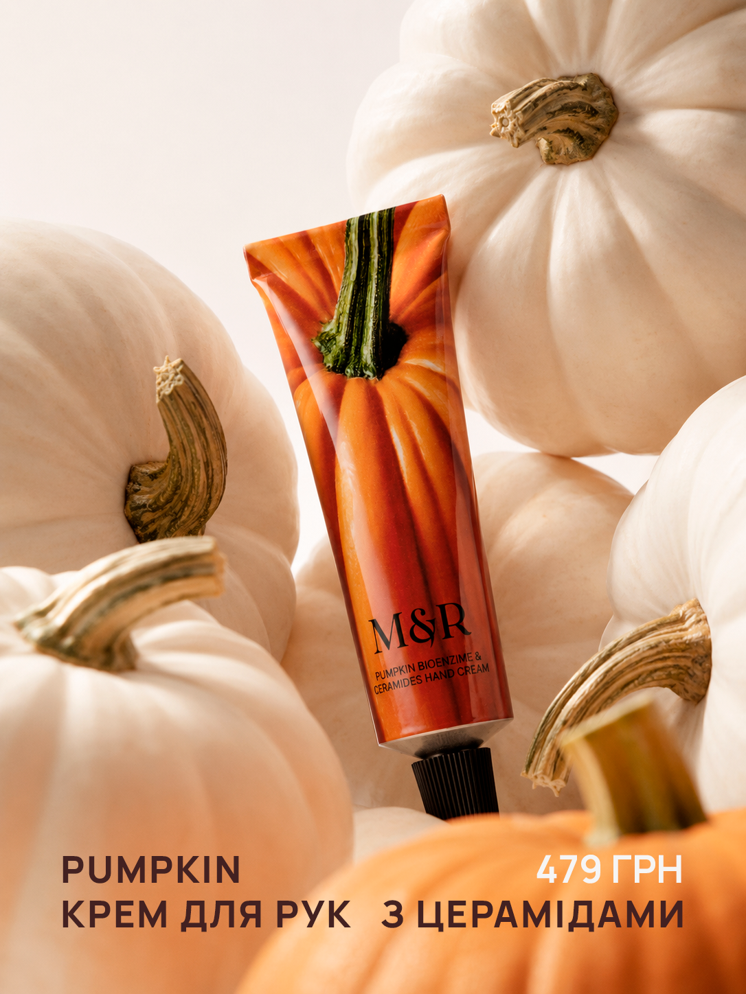 Лімітований бокс PUMPKIN SKINCARE BOX