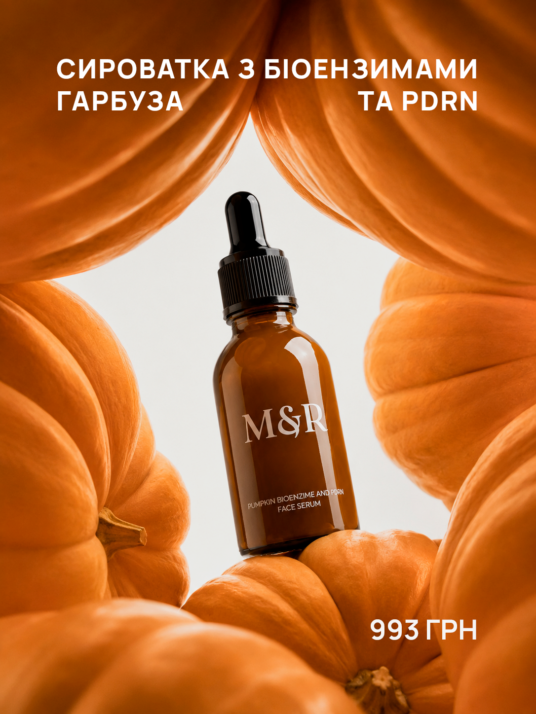 Лімітований бокс PUMPKIN SKINCARE BOX