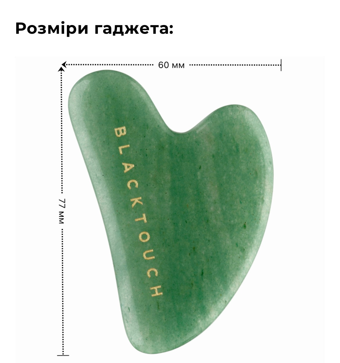 ШКРЕБОК ГУА-ША З АВАНТЮРИНУ