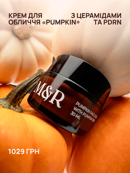 Лімітований бокс PUMPKIN SKINCARE BOX