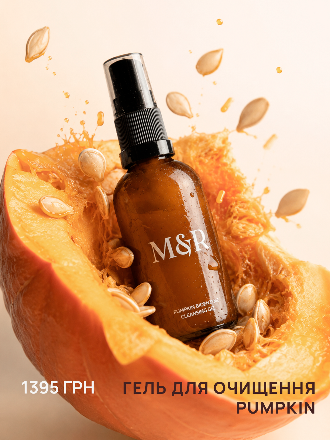 Лімітований бокс PUMPKIN SKINCARE BOX