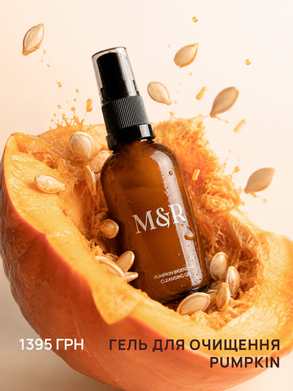 Лімітований бокс PUMPKIN SKINCARE BOX