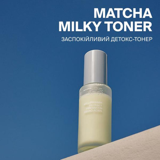ЗАСПОКІЙЛИВИЙ ДЕТОКС-ТОНЕР MATCHA MILKY TONER