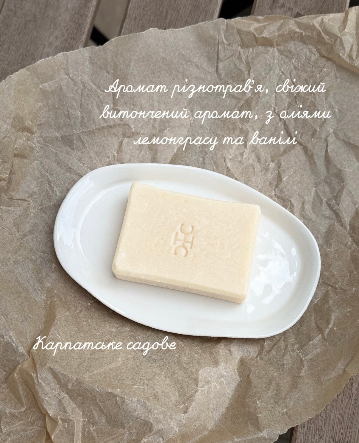 Мило з ароматом Карпат