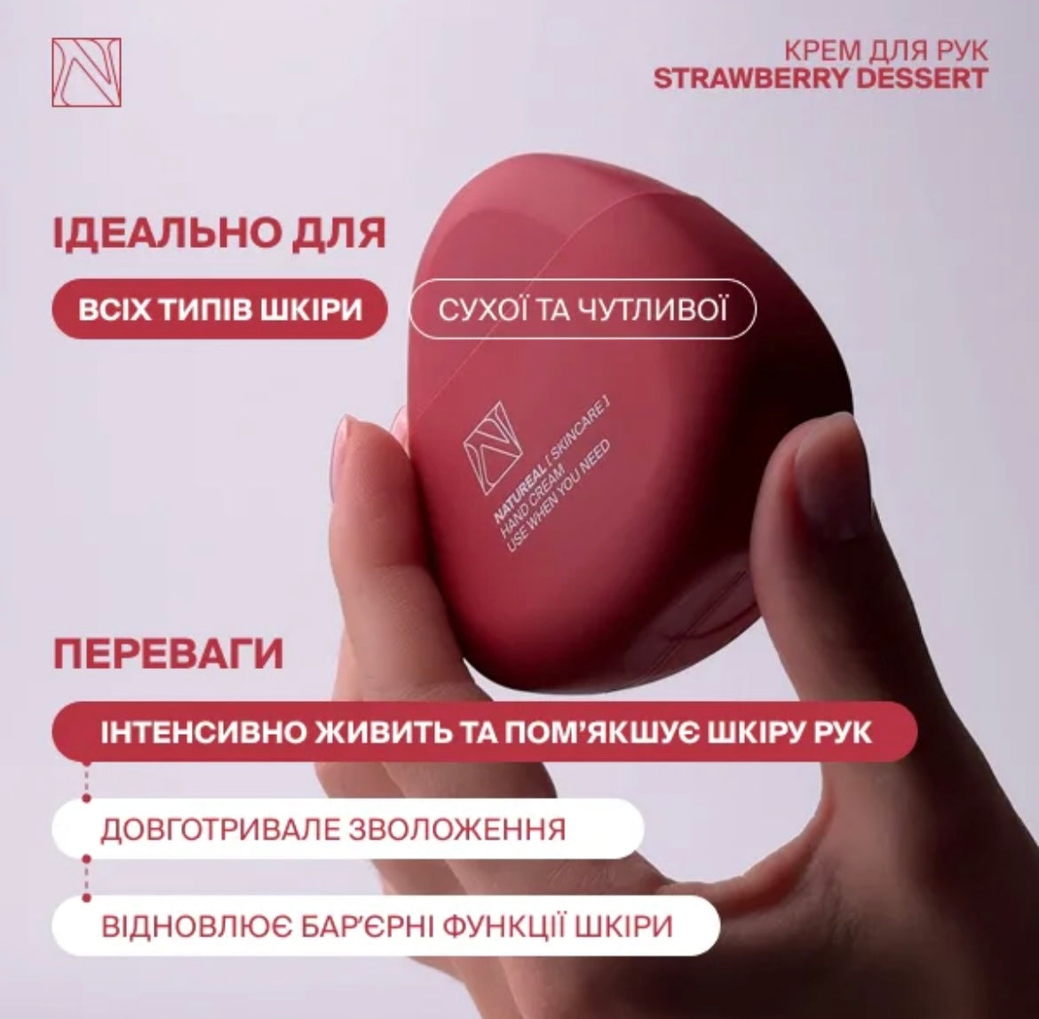 КРЕМ ДЛЯ РУК STRAWBERRY DESERT