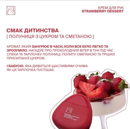 КРЕМ ДЛЯ РУК STRAWBERRY DESERT