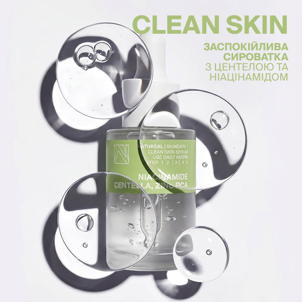 ЗАСПОКІЙЛИВА СИРОВАТКА З ЦЕНТЕЛОЮ ТА НІАЦИНАМІДОМ CLEAN SKIN SERUM