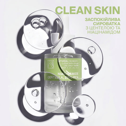 ЗАСПОКІЙЛИВА СИРОВАТКА З ЦЕНТЕЛОЮ ТА НІАЦИНАМІДОМ CLEAN SKIN SERUM