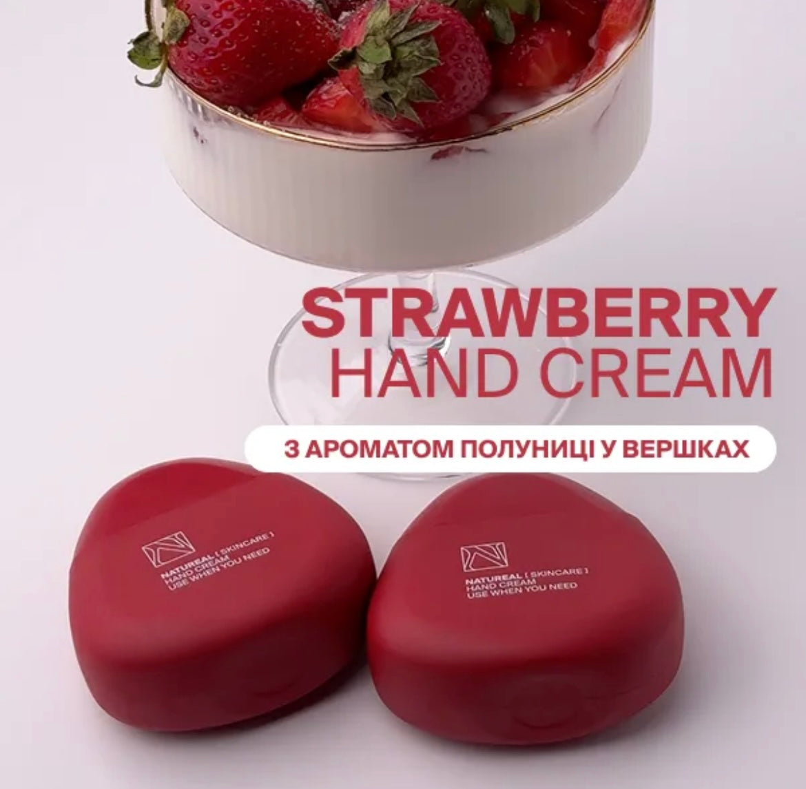 КРЕМ ДЛЯ РУК STRAWBERRY DESERT